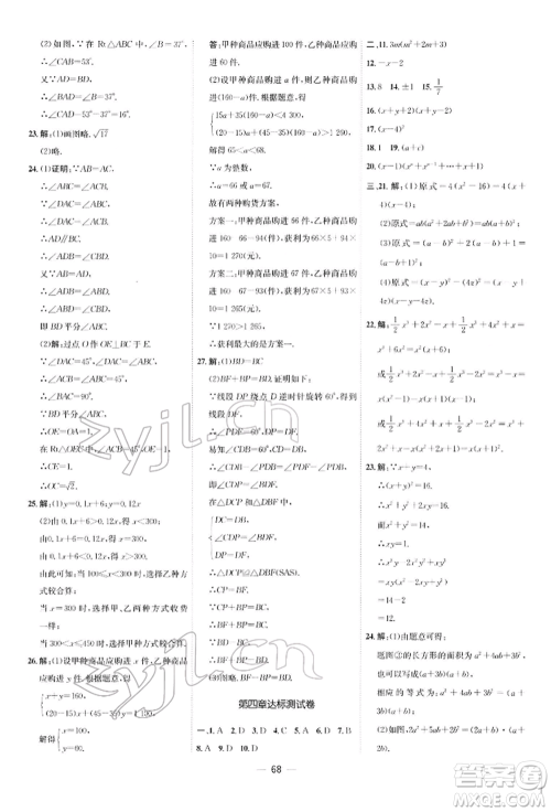 安徽教育出版社2022点拨训练课时作业本八年级下册数学北师大版参考答案