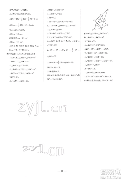 安徽教育出版社2022点拨训练课时作业本八年级下册数学北师大版参考答案