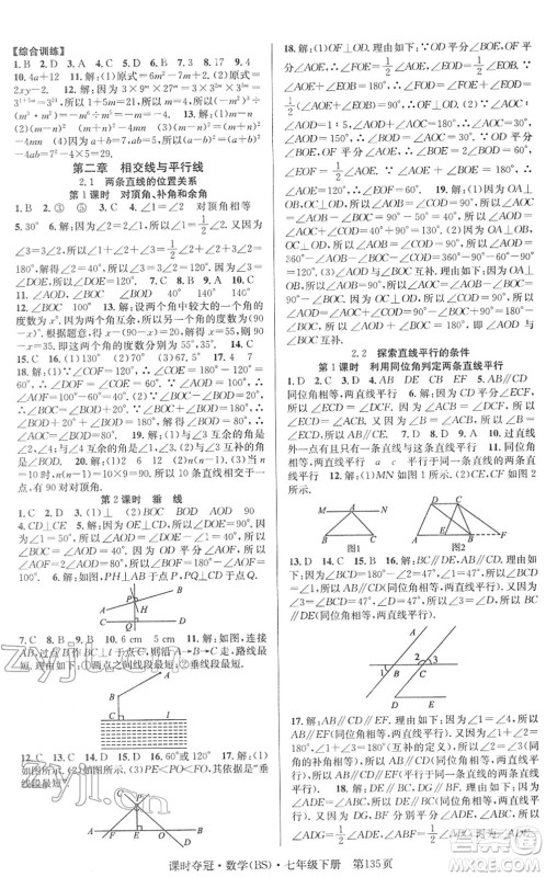 安徽师范大学出版社2022课时夺冠七年级数学下册BS北师版答案