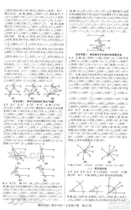 安徽师范大学出版社2022课时夺冠七年级数学下册BS北师版答案