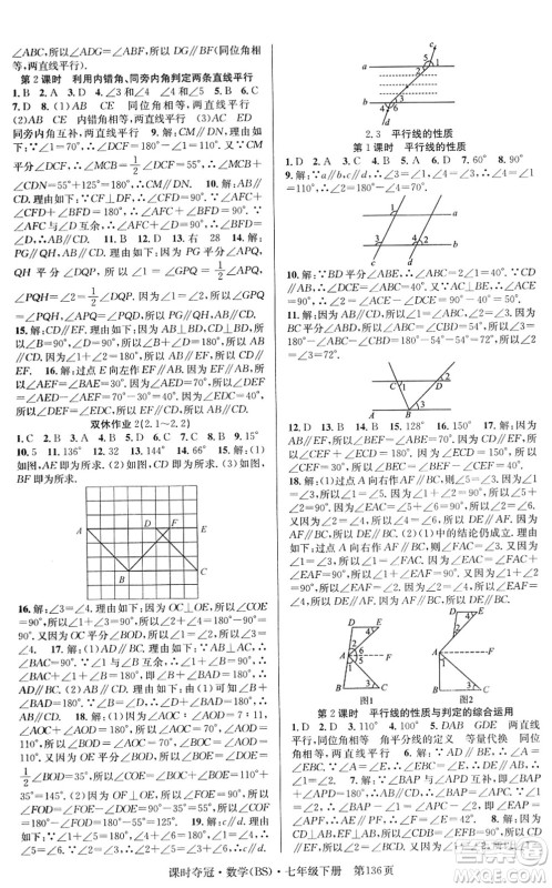 安徽师范大学出版社2022课时夺冠七年级数学下册BS北师版答案