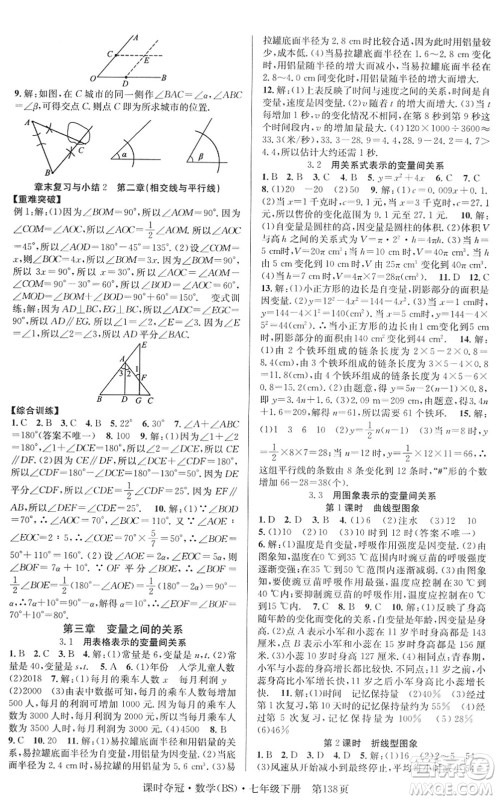 安徽师范大学出版社2022课时夺冠七年级数学下册BS北师版答案