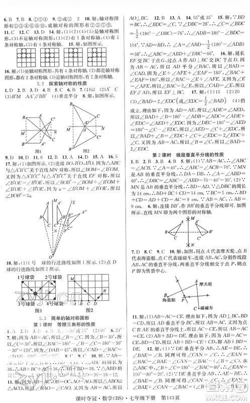 安徽师范大学出版社2022课时夺冠七年级数学下册BS北师版答案