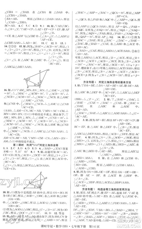 安徽师范大学出版社2022课时夺冠七年级数学下册BS北师版答案