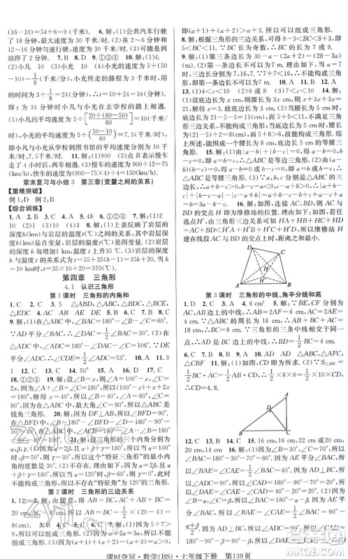 安徽师范大学出版社2022课时夺冠七年级数学下册BS北师版答案