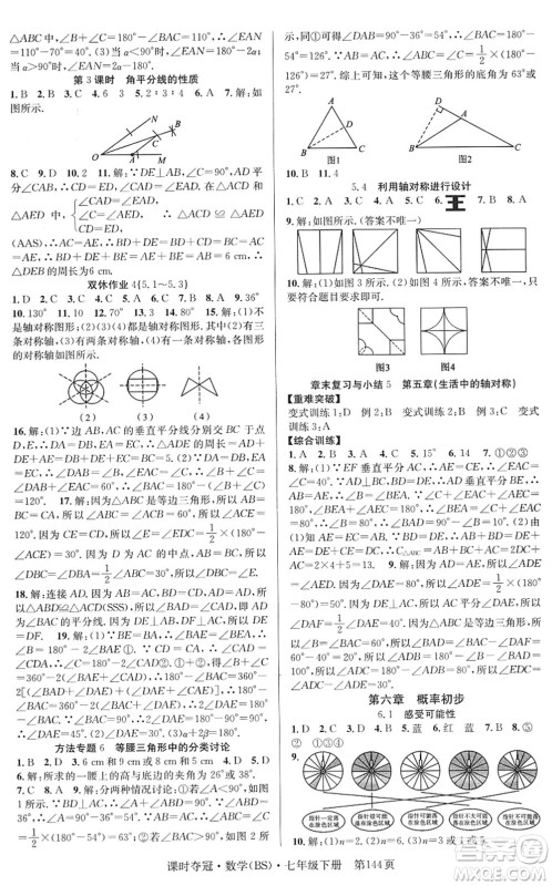 安徽师范大学出版社2022课时夺冠七年级数学下册BS北师版答案