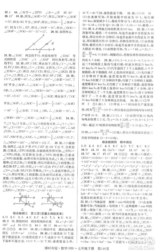 安徽师范大学出版社2022课时夺冠七年级数学下册BS北师版答案