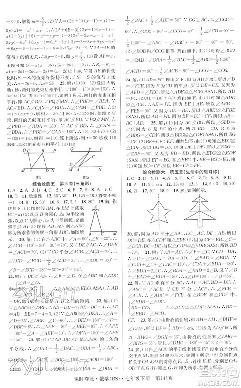 安徽师范大学出版社2022课时夺冠七年级数学下册BS北师版答案