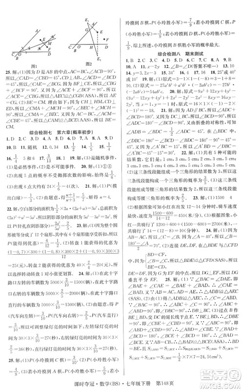 安徽师范大学出版社2022课时夺冠七年级数学下册BS北师版答案