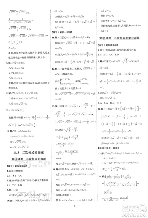 吉林教育出版社2022点拨训练课时作业本八年级下册数学人教版参考答案 吉林教育出版社2022点拨训练课时作业本八年级下册数学人教版参考答案