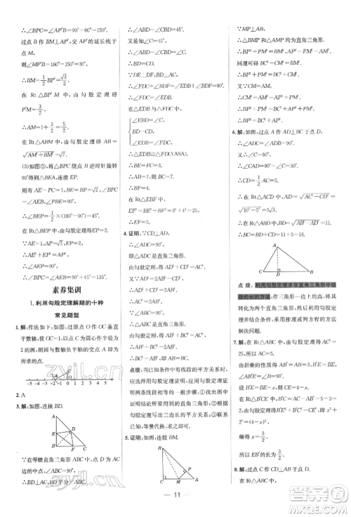 吉林教育出版社2022点拨训练课时作业本八年级下册数学人教版参考答案 吉林教育出版社2022点拨训练课时作业本八年级下册数学人教版参考答案