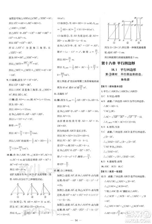 吉林教育出版社2022点拨训练课时作业本八年级下册数学人教版参考答案 吉林教育出版社2022点拨训练课时作业本八年级下册数学人教版参考答案