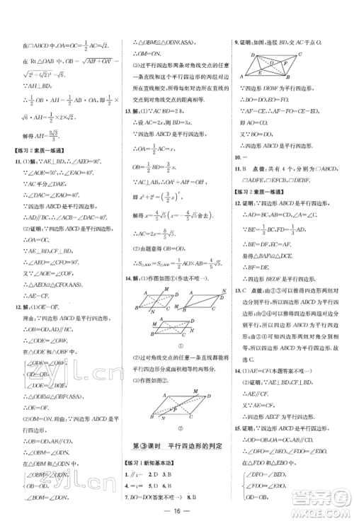 吉林教育出版社2022点拨训练课时作业本八年级下册数学人教版参考答案 吉林教育出版社2022点拨训练课时作业本八年级下册数学人教版参考答案