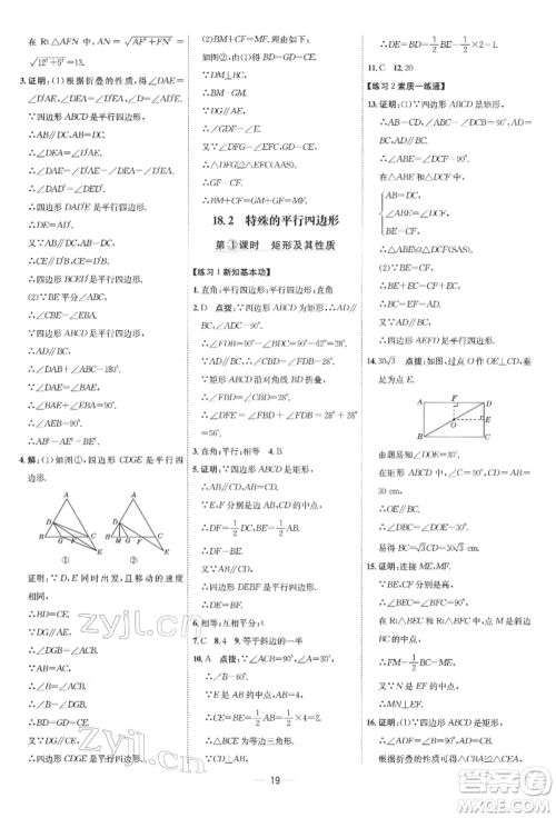 吉林教育出版社2022点拨训练课时作业本八年级下册数学人教版参考答案 吉林教育出版社2022点拨训练课时作业本八年级下册数学人教版参考答案