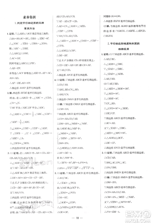 吉林教育出版社2022点拨训练课时作业本八年级下册数学人教版参考答案 吉林教育出版社2022点拨训练课时作业本八年级下册数学人教版参考答案