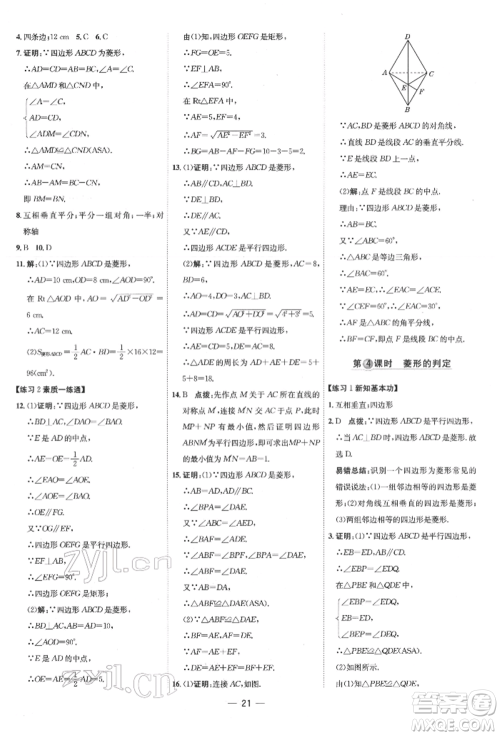 吉林教育出版社2022点拨训练课时作业本八年级下册数学人教版参考答案 吉林教育出版社2022点拨训练课时作业本八年级下册数学人教版参考答案