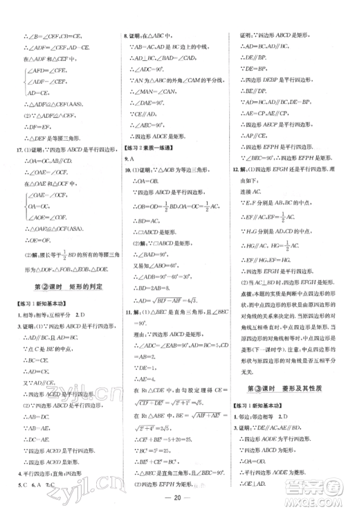吉林教育出版社2022点拨训练课时作业本八年级下册数学人教版参考答案 吉林教育出版社2022点拨训练课时作业本八年级下册数学人教版参考答案