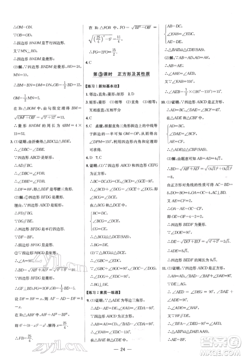 吉林教育出版社2022点拨训练课时作业本八年级下册数学人教版参考答案 吉林教育出版社2022点拨训练课时作业本八年级下册数学人教版参考答案