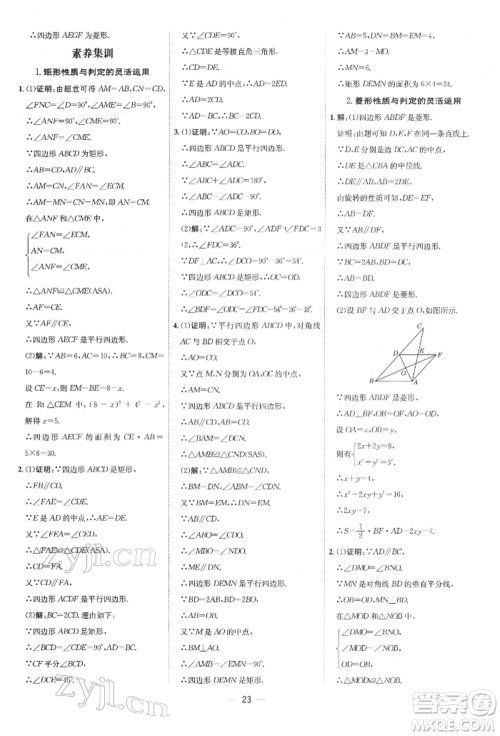 吉林教育出版社2022点拨训练课时作业本八年级下册数学人教版参考答案 吉林教育出版社2022点拨训练课时作业本八年级下册数学人教版参考答案