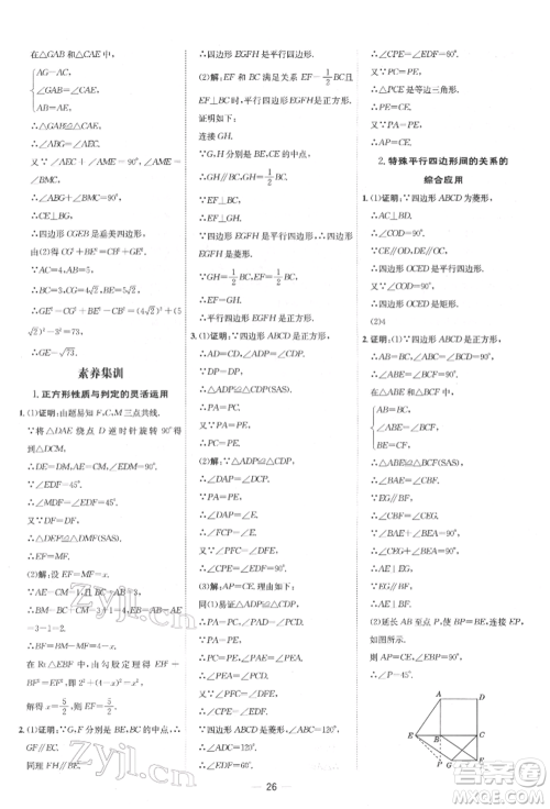 吉林教育出版社2022点拨训练课时作业本八年级下册数学人教版参考答案 吉林教育出版社2022点拨训练课时作业本八年级下册数学人教版参考答案