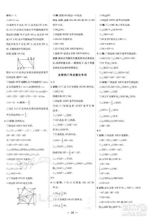 吉林教育出版社2022点拨训练课时作业本八年级下册数学人教版参考答案 吉林教育出版社2022点拨训练课时作业本八年级下册数学人教版参考答案