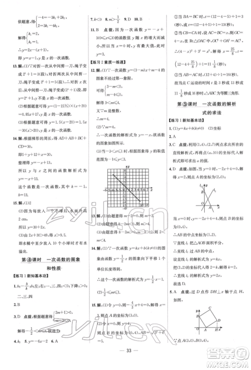 吉林教育出版社2022点拨训练课时作业本八年级下册数学人教版参考答案 吉林教育出版社2022点拨训练课时作业本八年级下册数学人教版参考答案