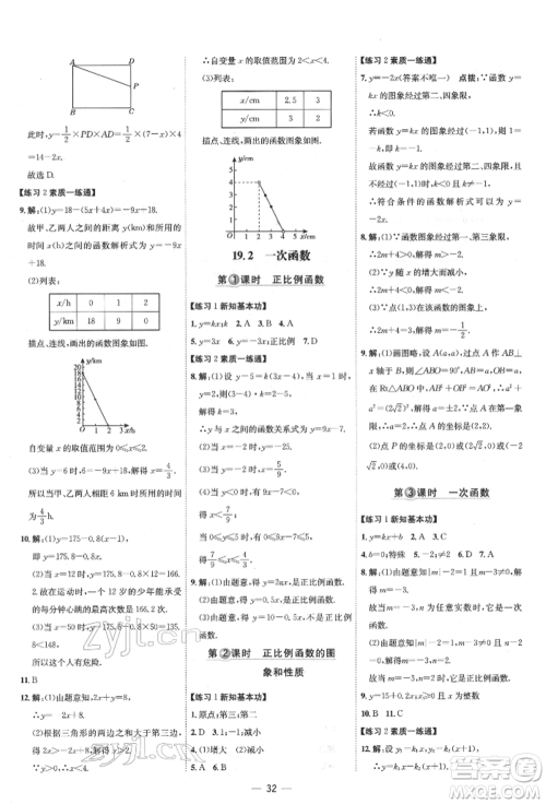 吉林教育出版社2022点拨训练课时作业本八年级下册数学人教版参考答案 吉林教育出版社2022点拨训练课时作业本八年级下册数学人教版参考答案