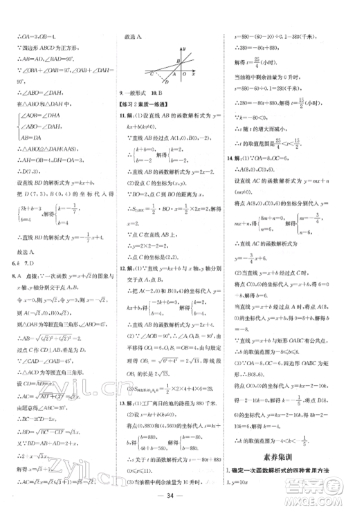 吉林教育出版社2022点拨训练课时作业本八年级下册数学人教版参考答案 吉林教育出版社2022点拨训练课时作业本八年级下册数学人教版参考答案