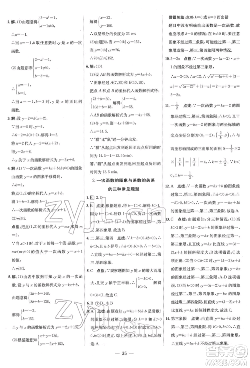 吉林教育出版社2022点拨训练课时作业本八年级下册数学人教版参考答案 吉林教育出版社2022点拨训练课时作业本八年级下册数学人教版参考答案