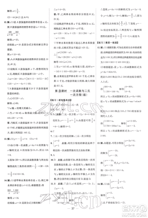 吉林教育出版社2022点拨训练课时作业本八年级下册数学人教版参考答案 吉林教育出版社2022点拨训练课时作业本八年级下册数学人教版参考答案