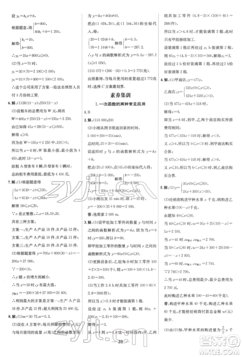 吉林教育出版社2022点拨训练课时作业本八年级下册数学人教版参考答案 吉林教育出版社2022点拨训练课时作业本八年级下册数学人教版参考答案