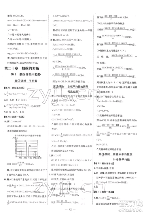 吉林教育出版社2022点拨训练课时作业本八年级下册数学人教版参考答案 吉林教育出版社2022点拨训练课时作业本八年级下册数学人教版参考答案