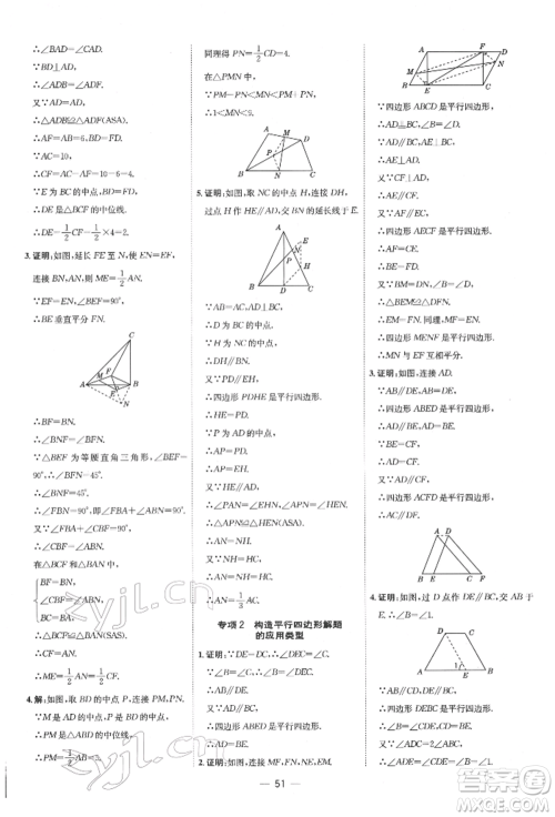 吉林教育出版社2022点拨训练课时作业本八年级下册数学人教版参考答案 吉林教育出版社2022点拨训练课时作业本八年级下册数学人教版参考答案