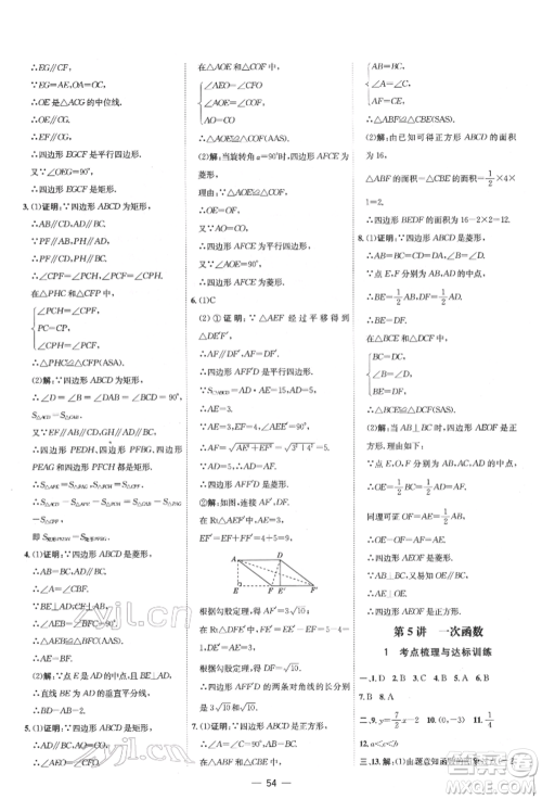 吉林教育出版社2022点拨训练课时作业本八年级下册数学人教版参考答案 吉林教育出版社2022点拨训练课时作业本八年级下册数学人教版参考答案