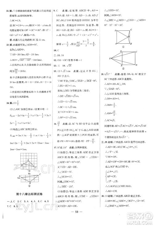 吉林教育出版社2022点拨训练课时作业本八年级下册数学人教版参考答案 吉林教育出版社2022点拨训练课时作业本八年级下册数学人教版参考答案