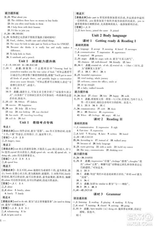 吉林教育出版社2022点拨训练课时作业本八年级下册英语沪教版参考答案