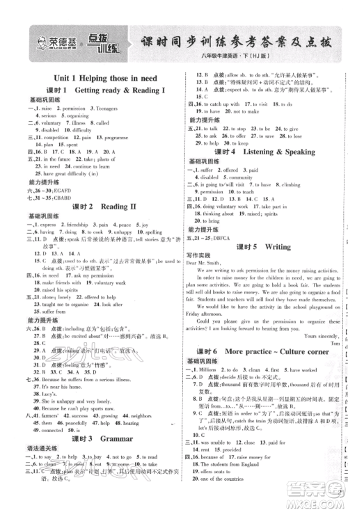 吉林教育出版社2022点拨训练课时作业本八年级下册英语沪教版参考答案