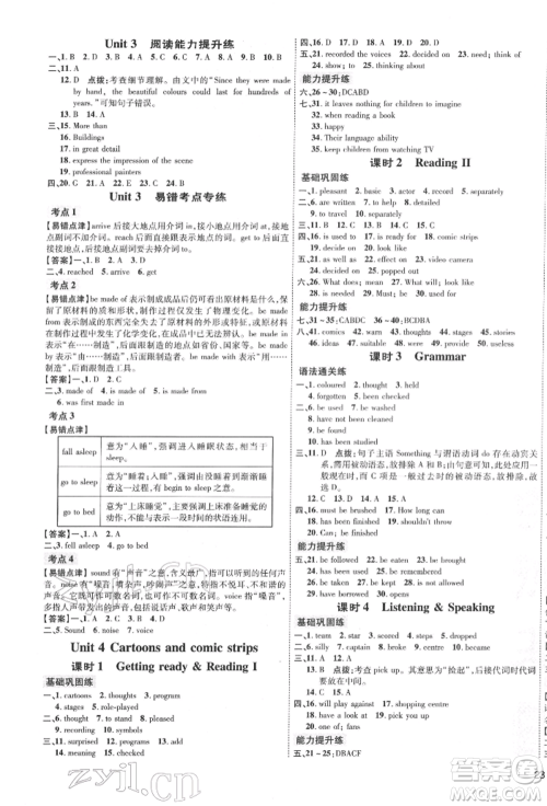 吉林教育出版社2022点拨训练课时作业本八年级下册英语沪教版参考答案