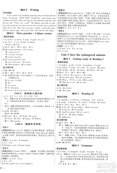 吉林教育出版社2022点拨训练课时作业本八年级下册英语沪教版参考答案