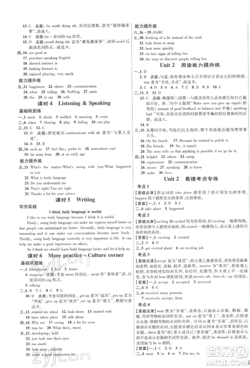 吉林教育出版社2022点拨训练课时作业本八年级下册英语沪教版参考答案