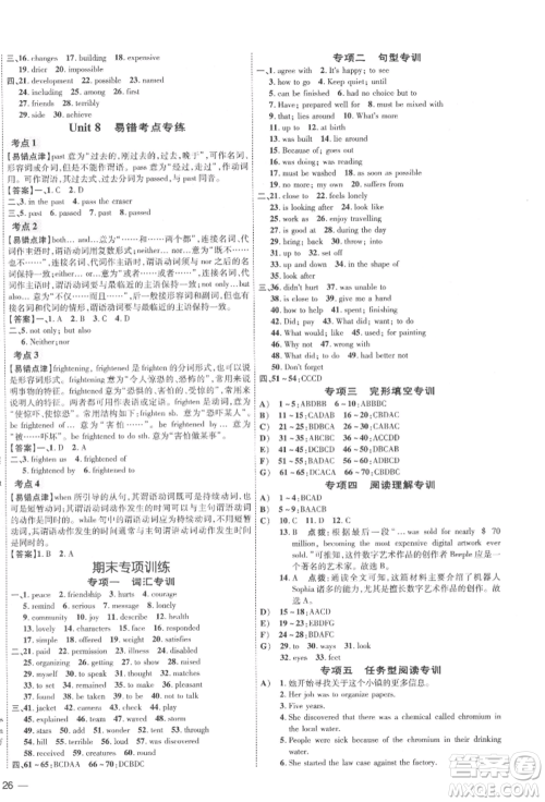 吉林教育出版社2022点拨训练课时作业本八年级下册英语沪教版参考答案