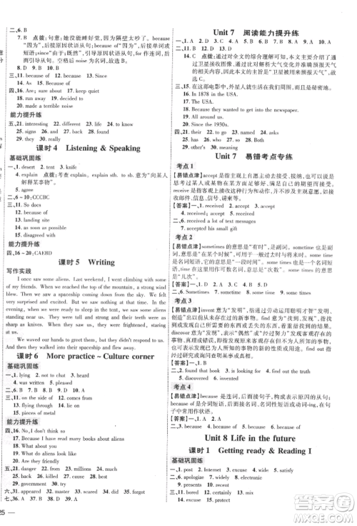 吉林教育出版社2022点拨训练课时作业本八年级下册英语沪教版参考答案