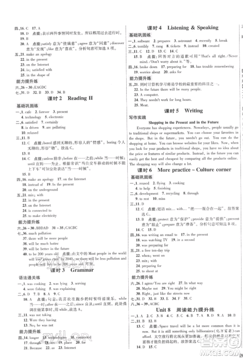 吉林教育出版社2022点拨训练课时作业本八年级下册英语沪教版参考答案