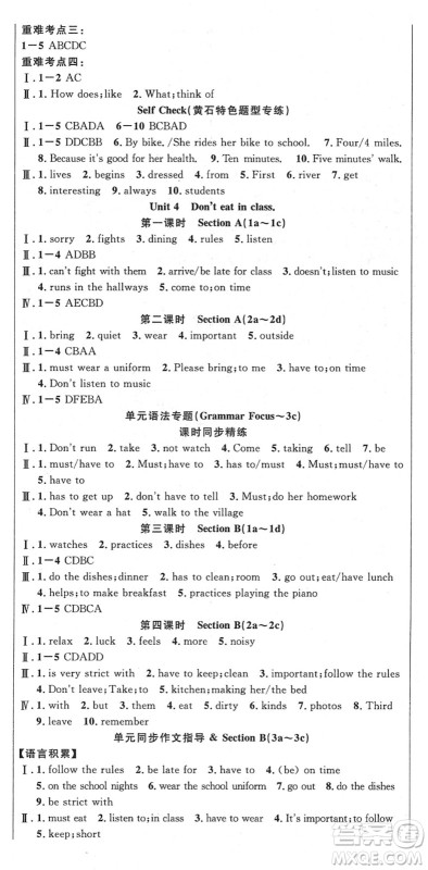 安徽师范大学出版社2022课时夺冠七年级英语下册RJ人教版黄石专版答案