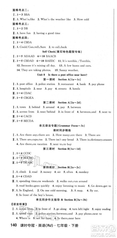 安徽师范大学出版社2022课时夺冠七年级英语下册RJ人教版黄石专版答案