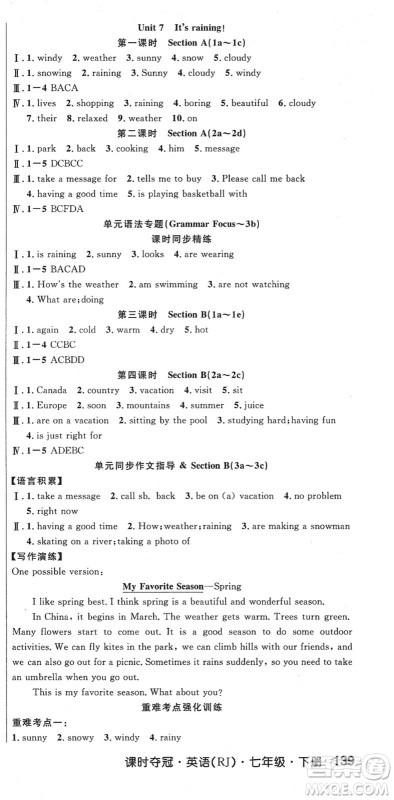 安徽师范大学出版社2022课时夺冠七年级英语下册RJ人教版黄石专版答案