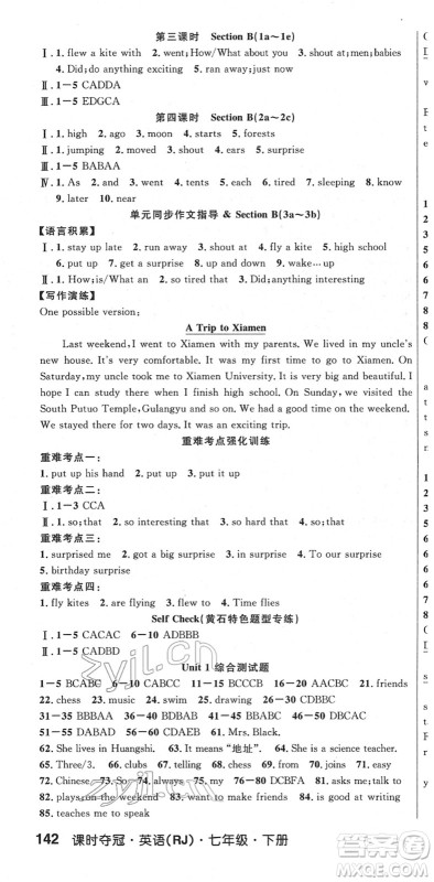 安徽师范大学出版社2022课时夺冠七年级英语下册RJ人教版黄石专版答案