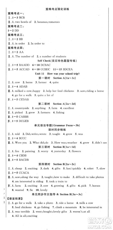 安徽师范大学出版社2022课时夺冠七年级英语下册RJ人教版黄石专版答案