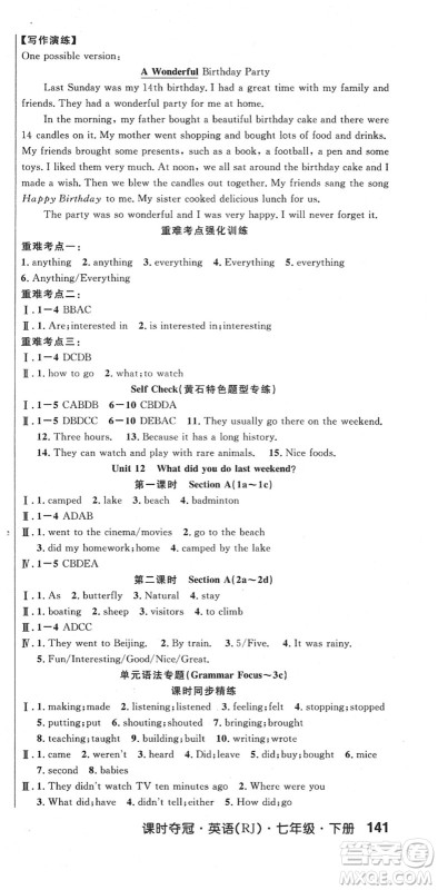 安徽师范大学出版社2022课时夺冠七年级英语下册RJ人教版黄石专版答案