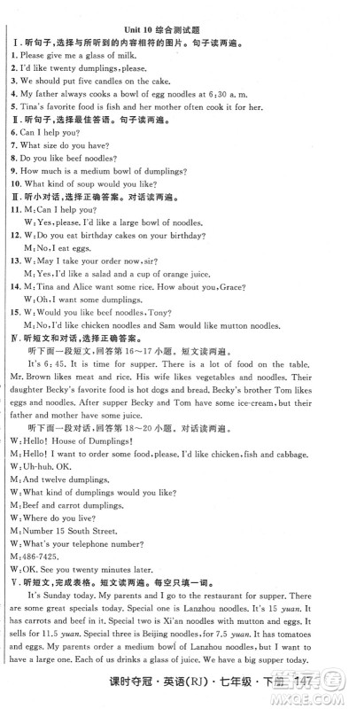 安徽师范大学出版社2022课时夺冠七年级英语下册RJ人教版黄石专版答案